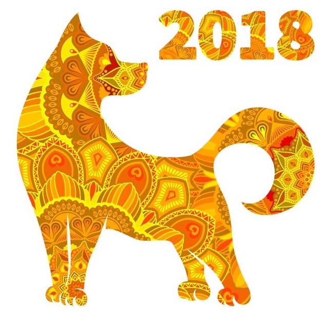 Год собаки 2018.jpg Год собаки 2018.jpg